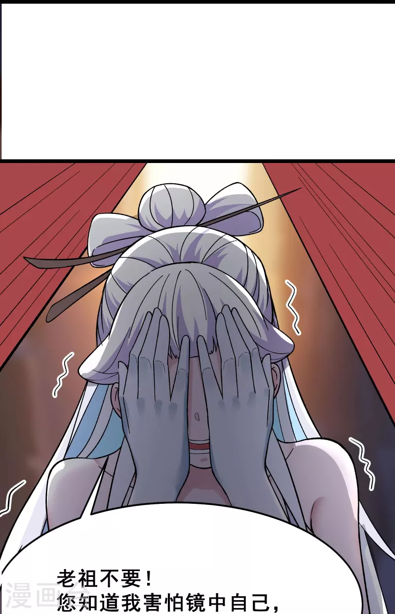 徒弟都是女魔头韩漫全集-第86话 星耀圣主的弱点无删减无遮挡章节图片 