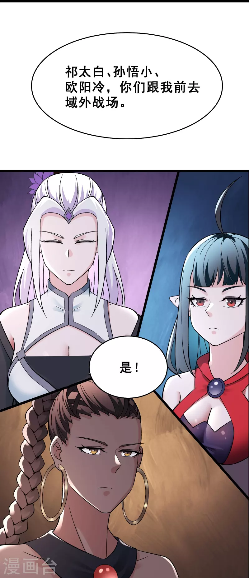 徒弟都是女魔头韩漫全集-第86话 星耀圣主的弱点无删减无遮挡章节图片 