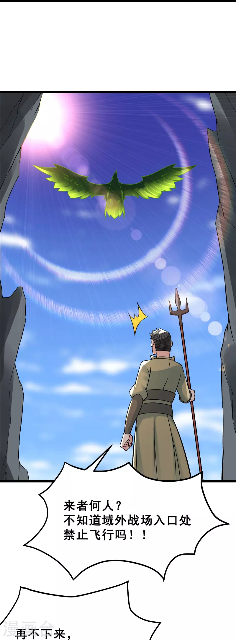 徒弟都是女魔头韩漫全集-第86话 星耀圣主的弱点无删减无遮挡章节图片 
