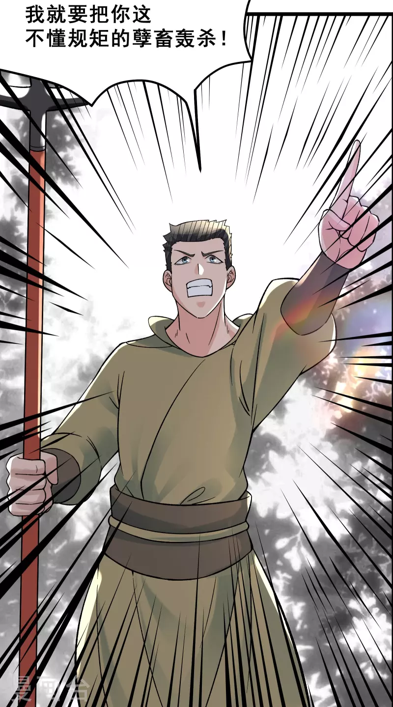徒弟都是女魔头韩漫全集-第86话 星耀圣主的弱点无删减无遮挡章节图片 