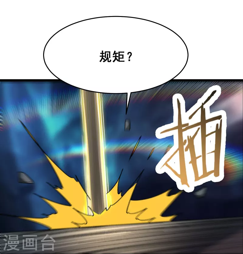 徒弟都是女魔头韩漫全集-第86话 星耀圣主的弱点无删减无遮挡章节图片 