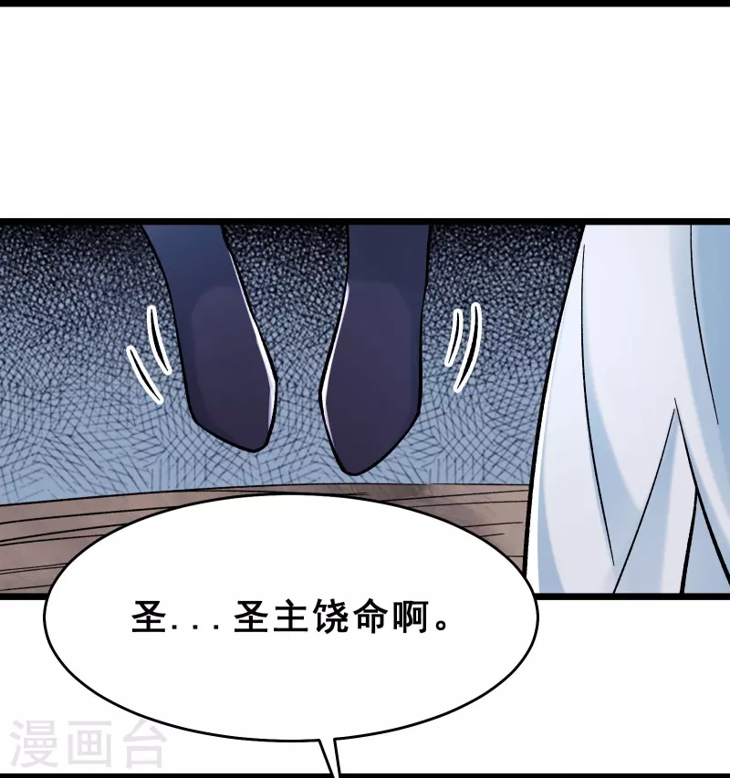 徒弟都是女魔头韩漫全集-第86话 星耀圣主的弱点无删减无遮挡章节图片 