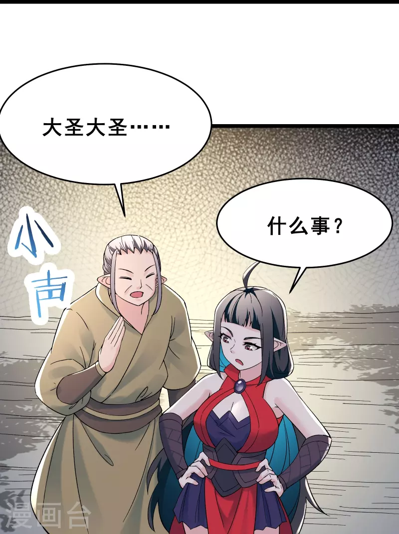 徒弟都是女魔头韩漫全集-第87话 夜魔教无删减无遮挡章节图片 