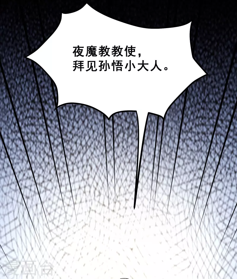 徒弟都是女魔头韩漫全集-第87话 夜魔教无删减无遮挡章节图片 