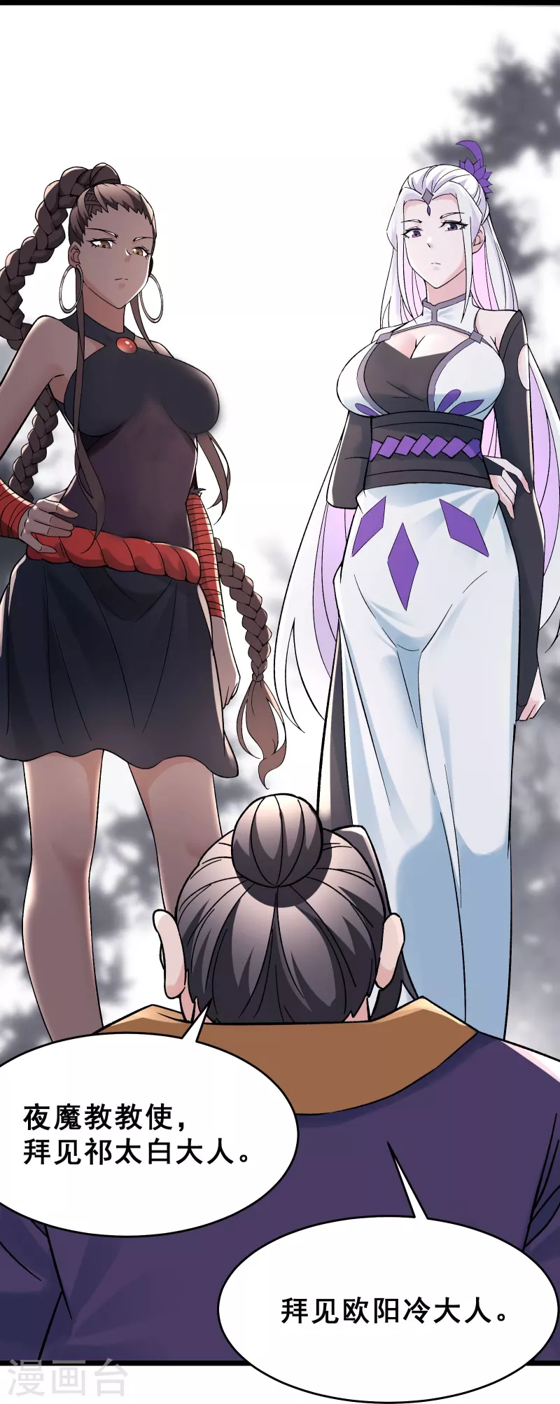 徒弟都是女魔头韩漫全集-第87话 夜魔教无删减无遮挡章节图片 