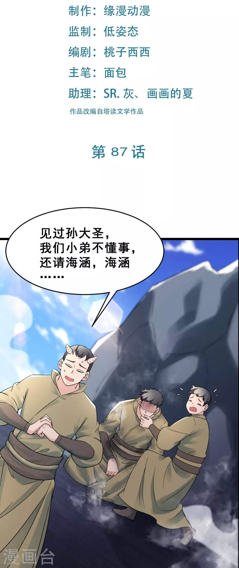 徒弟都是女魔头韩漫全集-第87话 夜魔教无删减无遮挡章节图片 