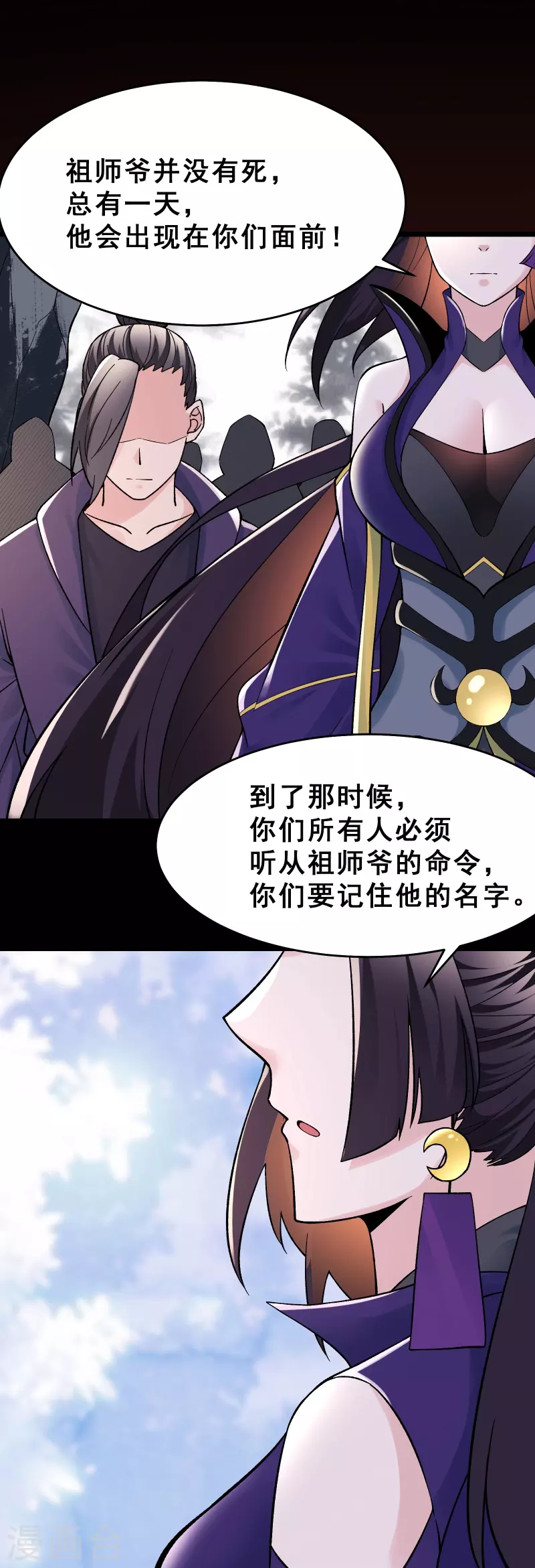 徒弟都是女魔头韩漫全集-第87话 夜魔教无删减无遮挡章节图片 