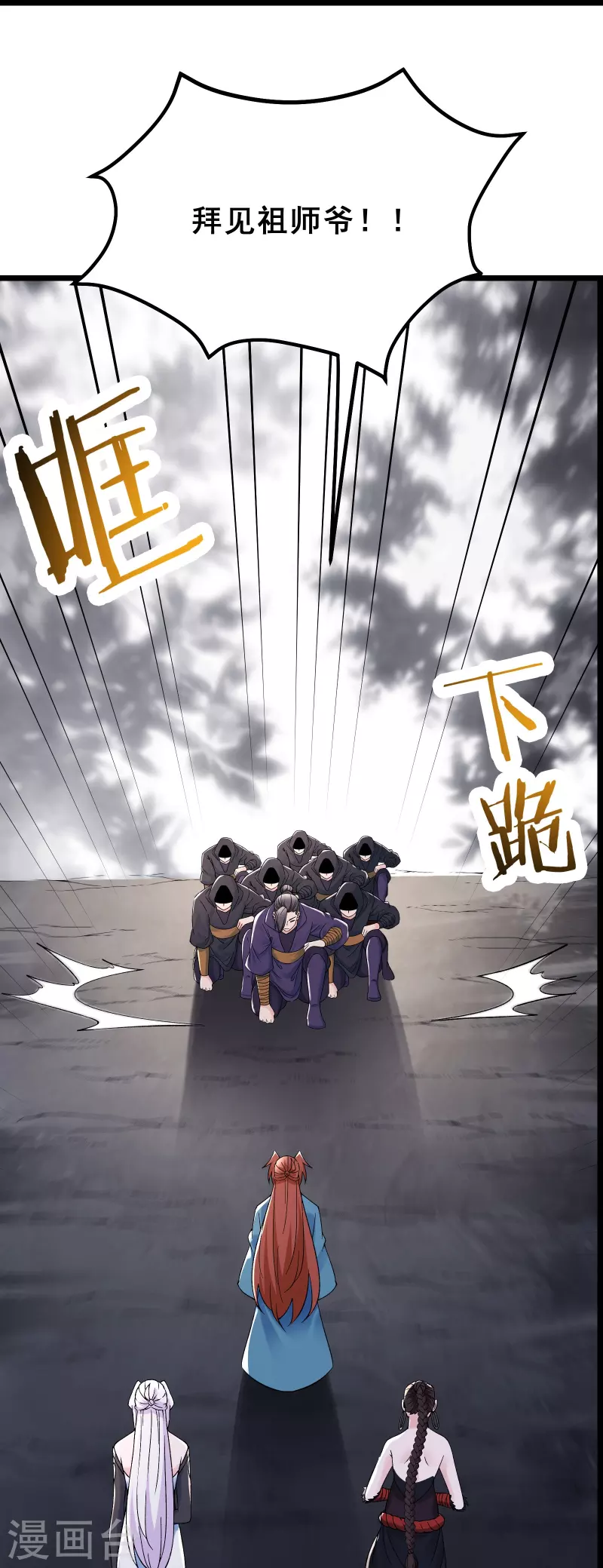 徒弟都是女魔头韩漫全集-第87话 夜魔教无删减无遮挡章节图片 