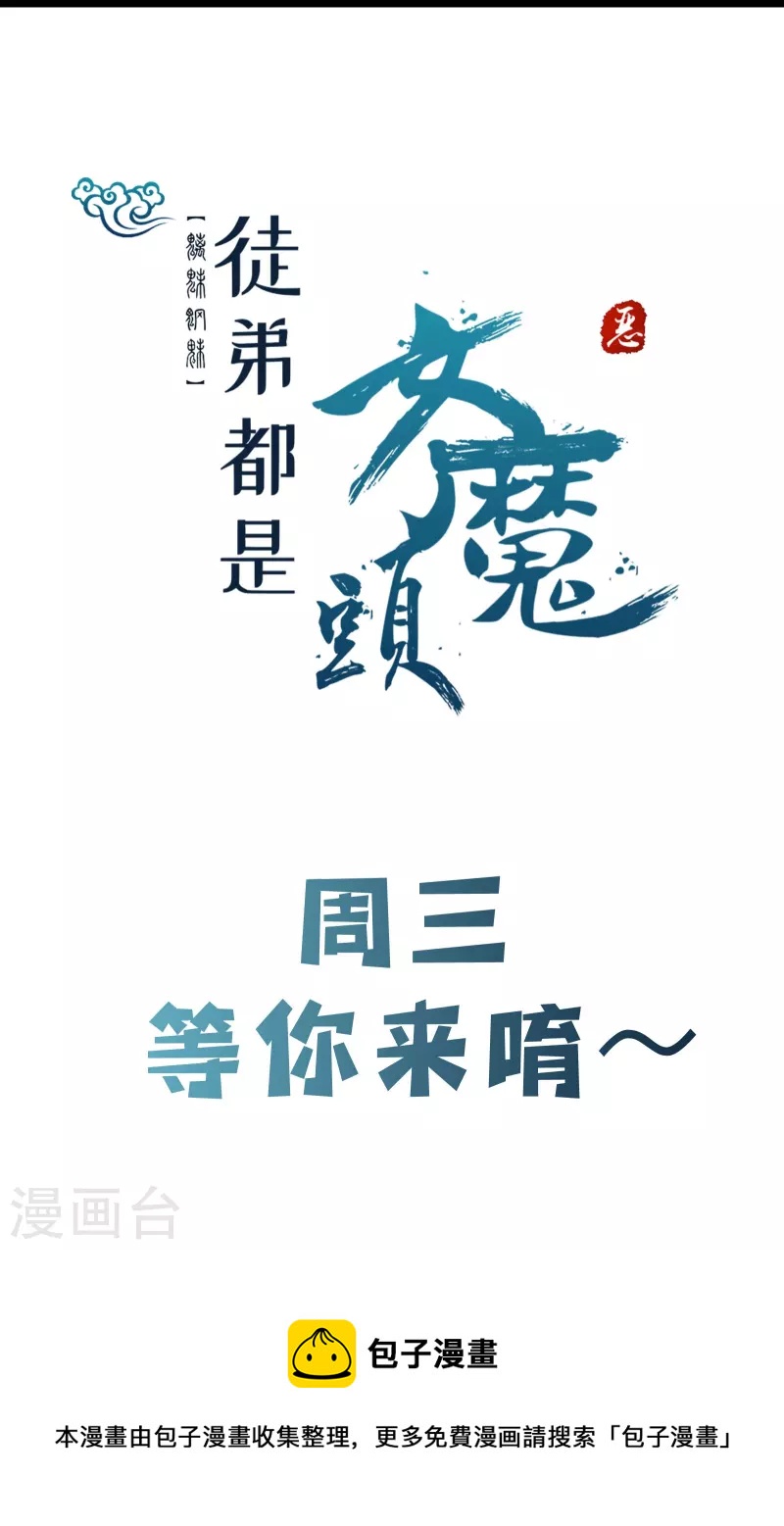 徒弟都是女魔头韩漫全集-第87话 夜魔教无删减无遮挡章节图片 