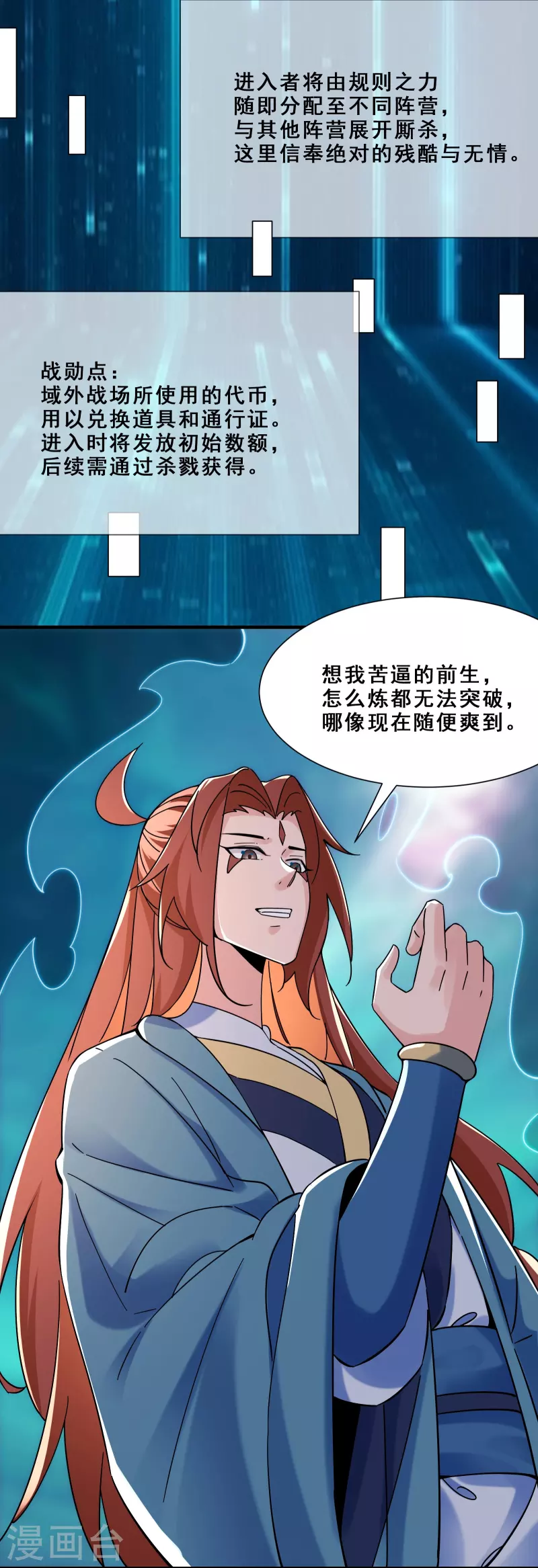 徒弟都是女魔头韩漫全集-第88话 杀神榜 战勋榜无删减无遮挡章节图片 