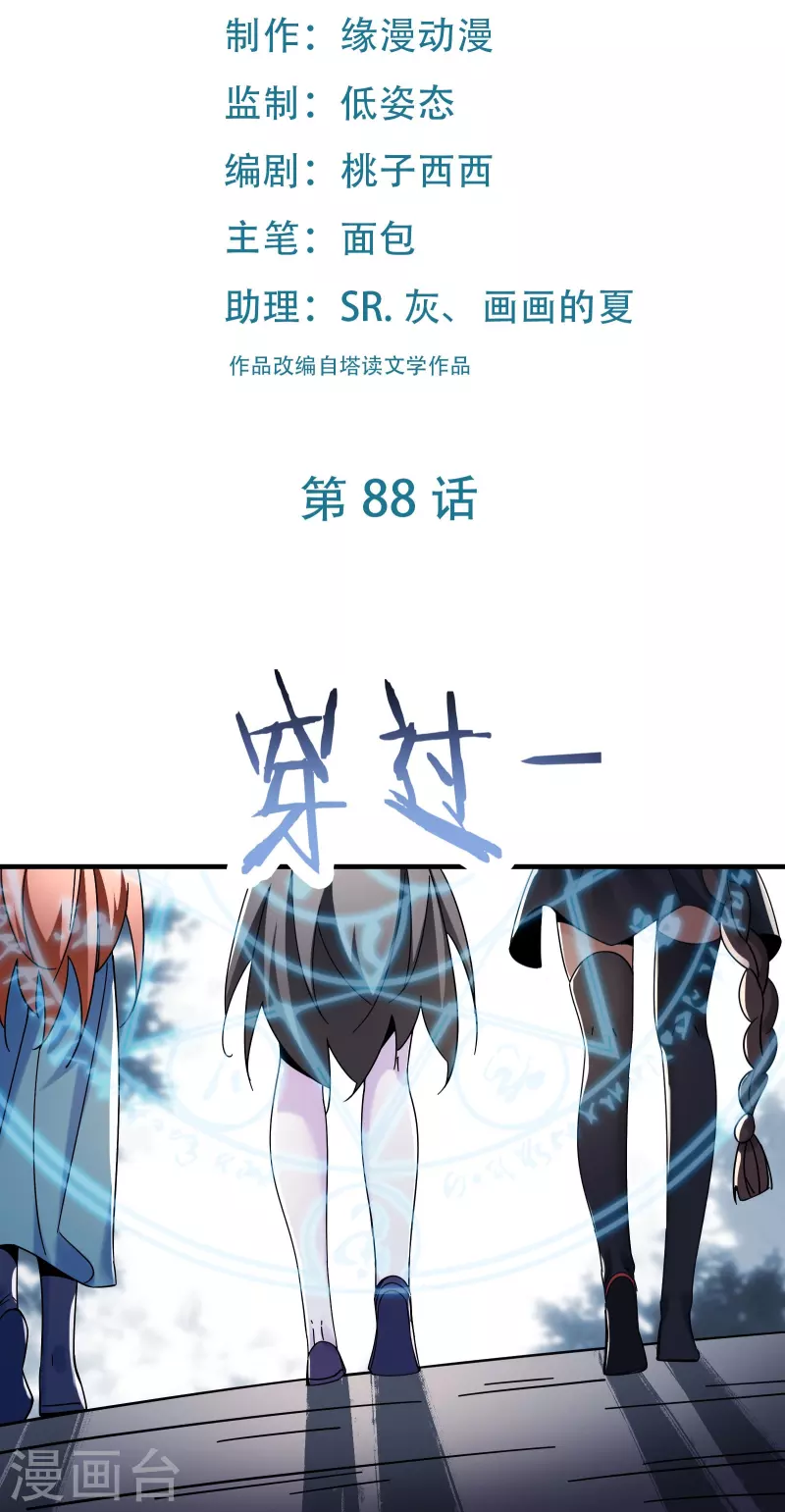 徒弟都是女魔头韩漫全集-第88话 杀神榜 战勋榜无删减无遮挡章节图片 
