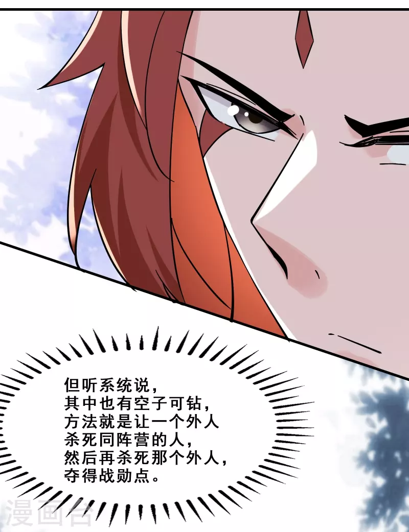 徒弟都是女魔头韩漫全集-第88话 杀神榜 战勋榜无删减无遮挡章节图片 