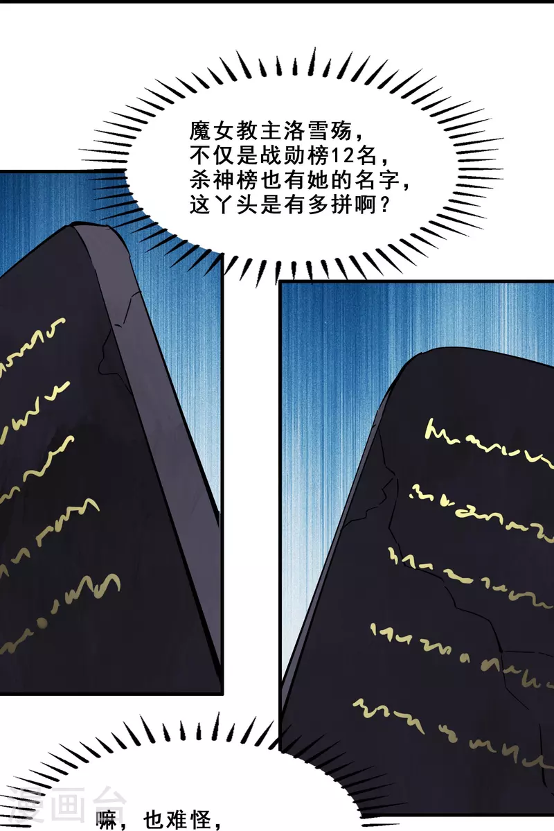 徒弟都是女魔头韩漫全集-第88话 杀神榜 战勋榜无删减无遮挡章节图片 