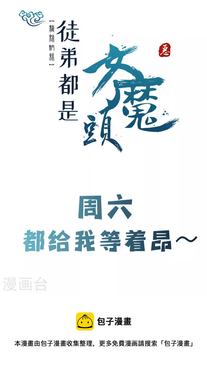 徒弟都是女魔头韩漫全集-第88话 杀神榜 战勋榜无删减无遮挡章节图片 