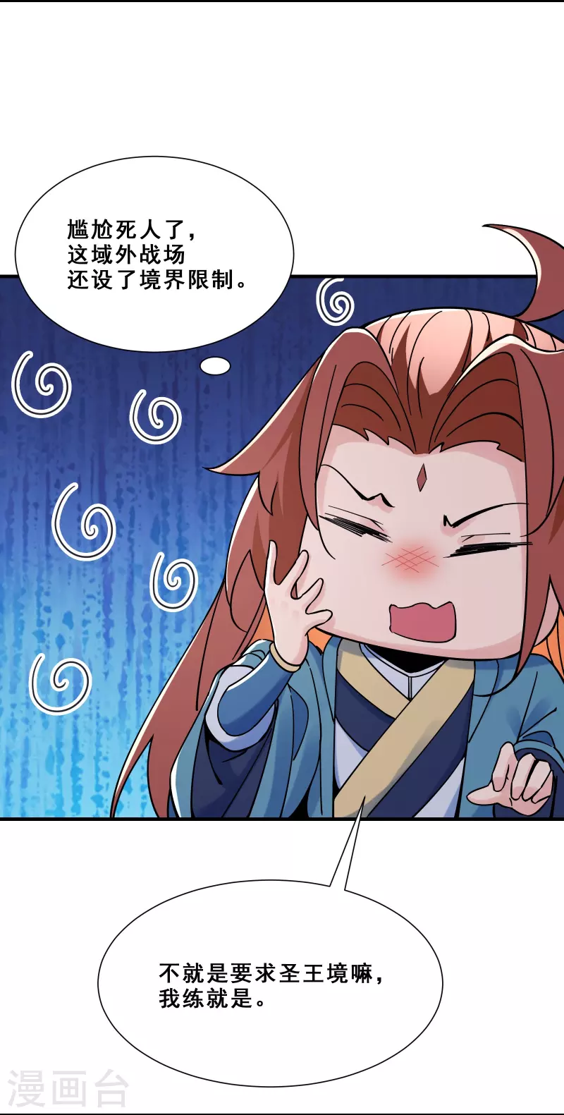 徒弟都是女魔头韩漫全集-第88话 杀神榜 战勋榜无删减无遮挡章节图片 