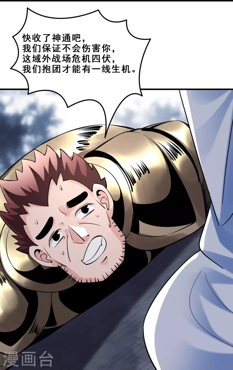 徒弟都是女魔头韩漫全集-第89话 拿来吧你无删减无遮挡章节图片 