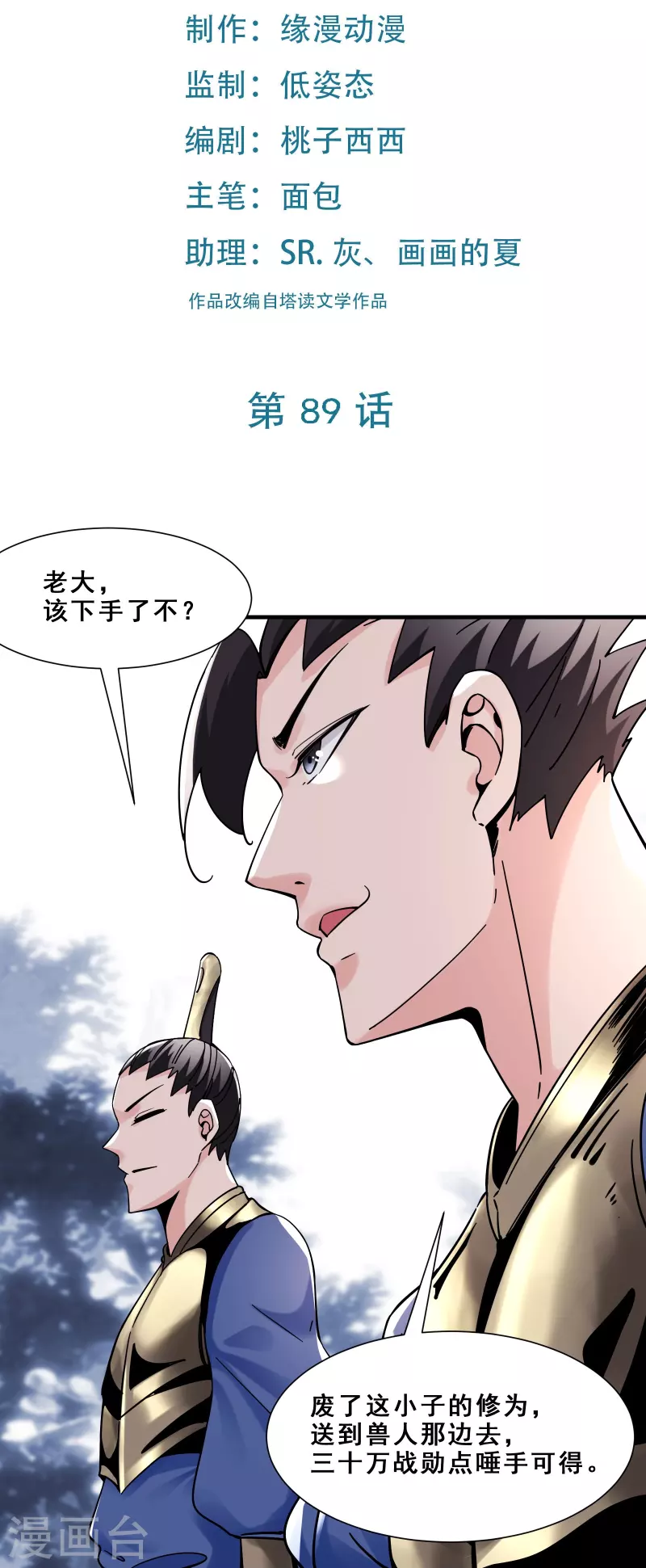 徒弟都是女魔头韩漫全集-第89话 拿来吧你无删减无遮挡章节图片 