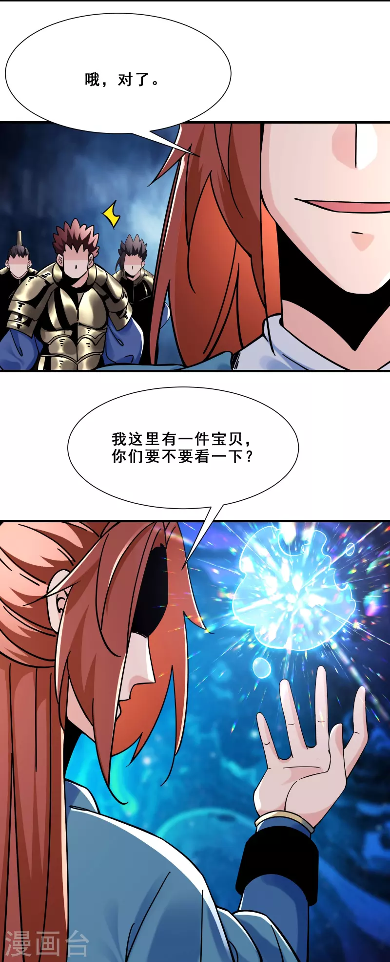 徒弟都是女魔头韩漫全集-第89话 拿来吧你无删减无遮挡章节图片 