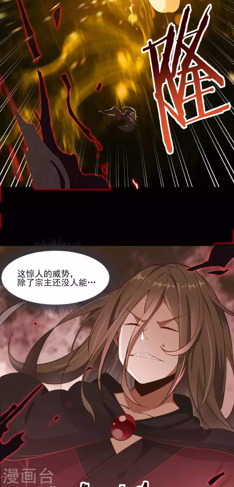 徒弟都是女魔头韩漫全集-第8话 她究竟是何方神圣？无删减无遮挡章节图片 