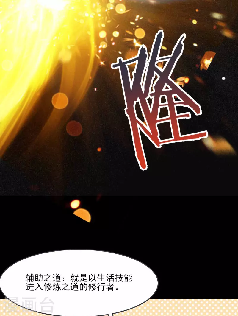 徒弟都是女魔头韩漫全集-第8话 她究竟是何方神圣？无删减无遮挡章节图片 