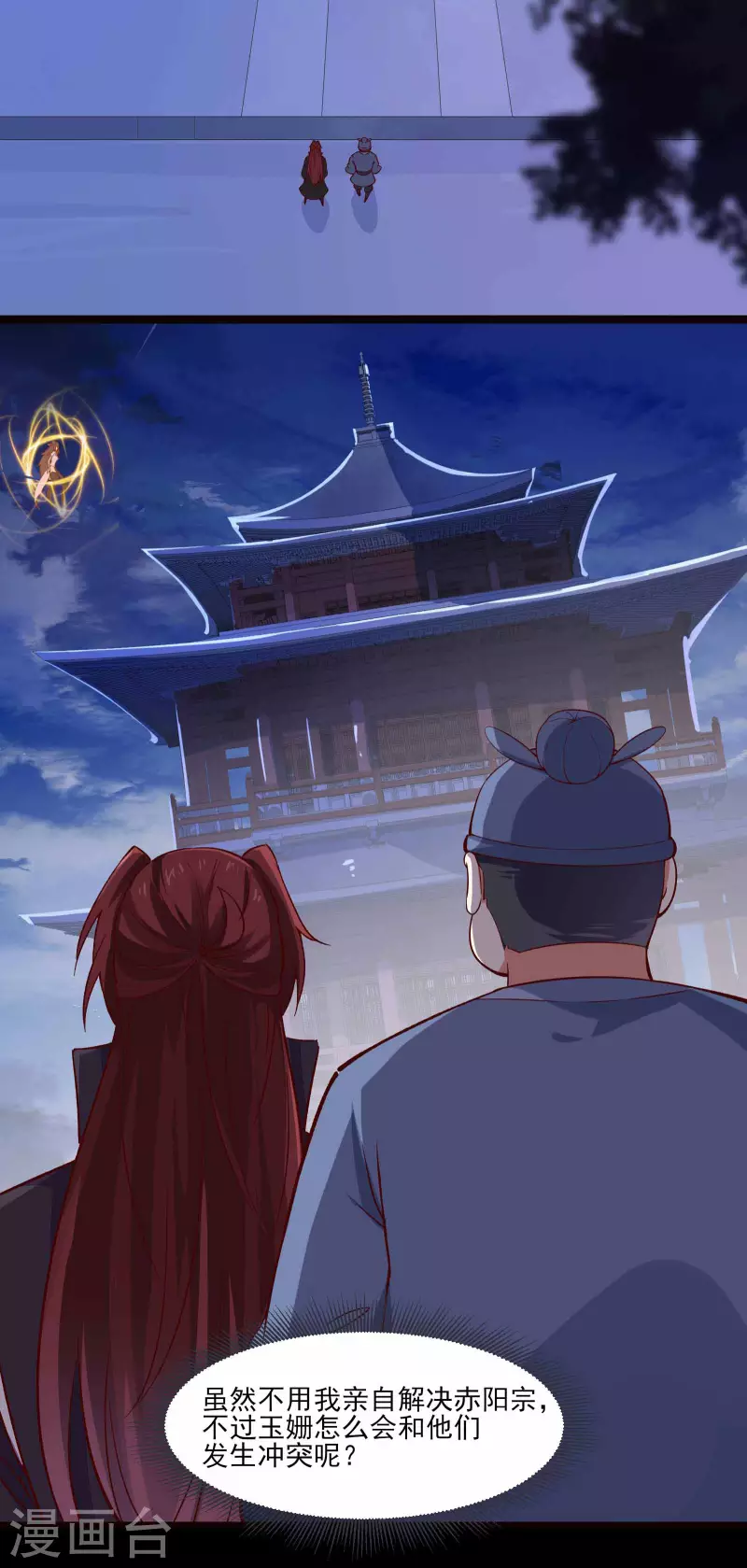 徒弟都是女魔头韩漫全集-第8话 她究竟是何方神圣？无删减无遮挡章节图片 