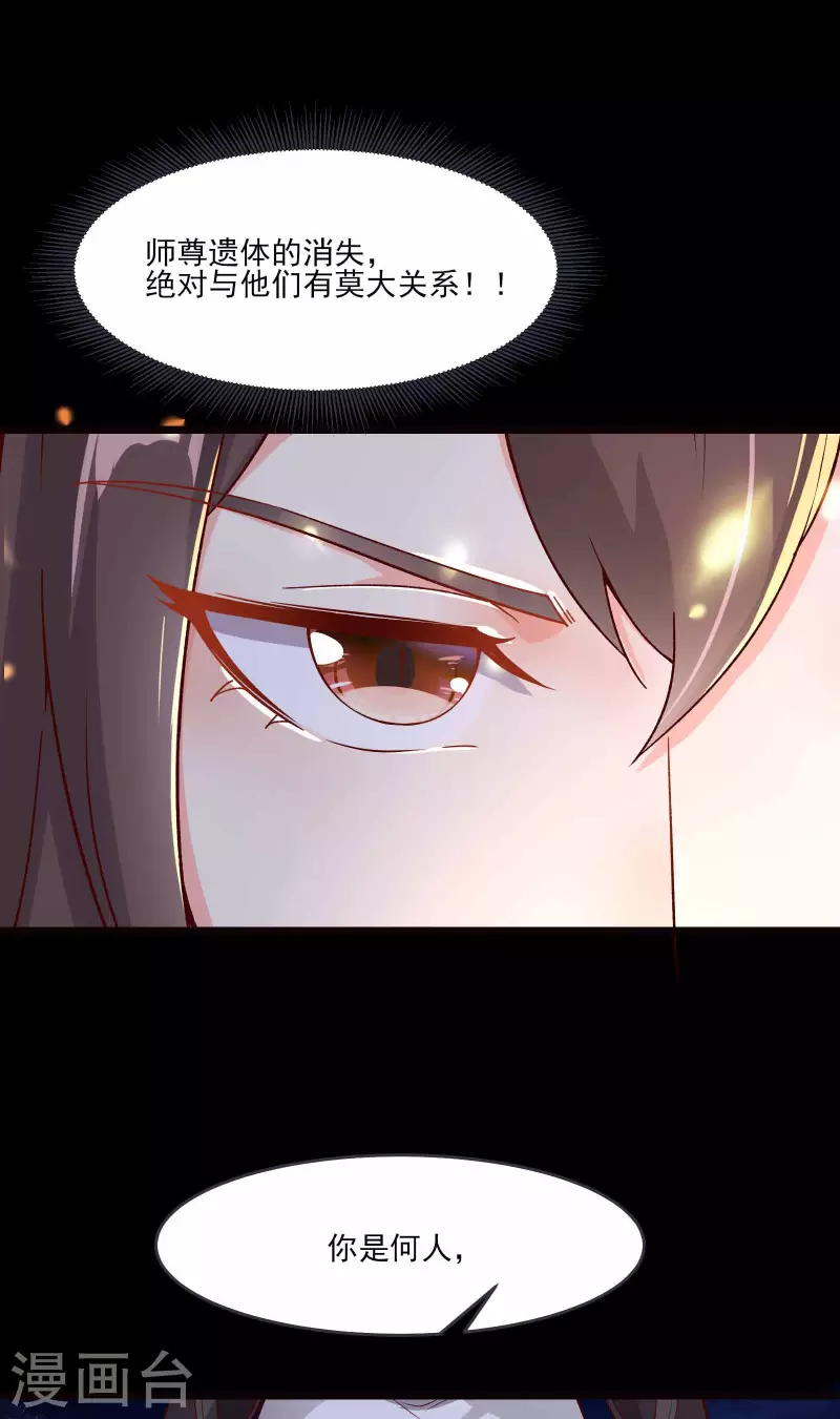 徒弟都是女魔头韩漫全集-第8话 她究竟是何方神圣？无删减无遮挡章节图片 