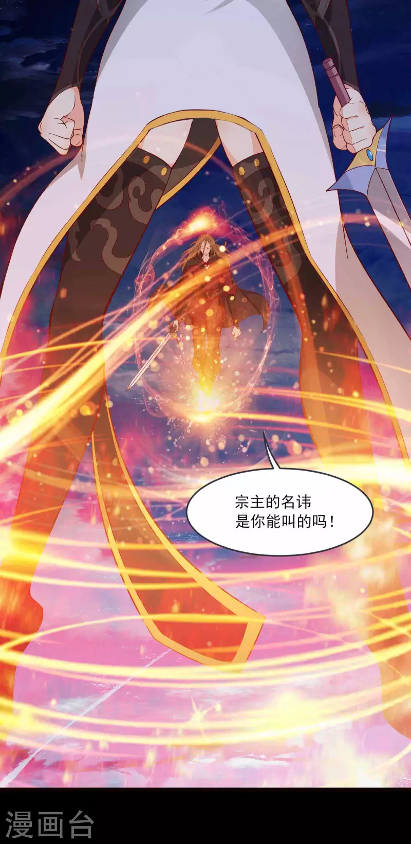 徒弟都是女魔头韩漫全集-第8话 她究竟是何方神圣？无删减无遮挡章节图片 
