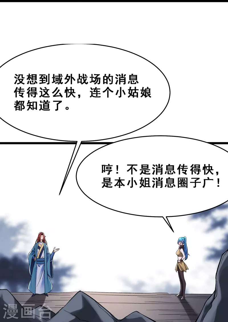 徒弟都是女魔头韩漫全集-第90话 大丫头的追求者无删减无遮挡章节图片 