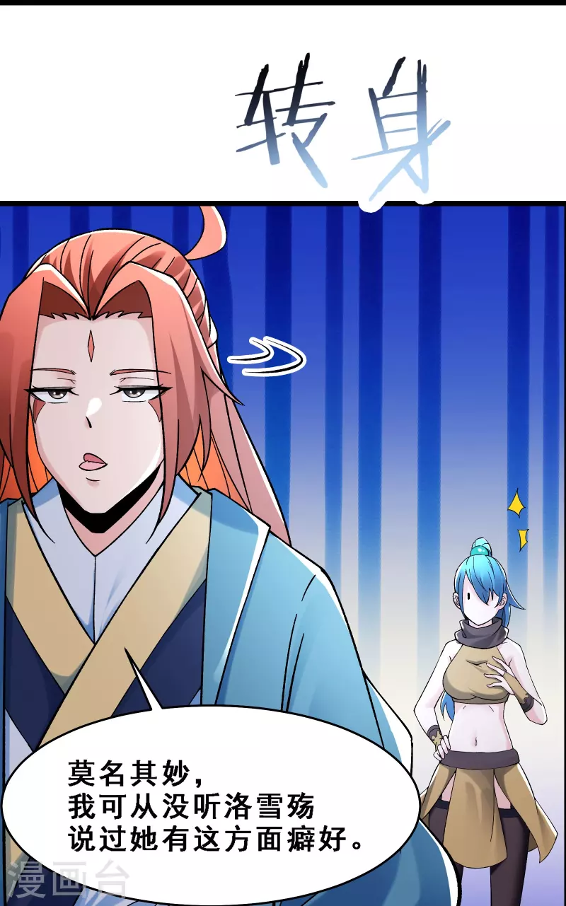 徒弟都是女魔头韩漫全集-第90话 大丫头的追求者无删减无遮挡章节图片 