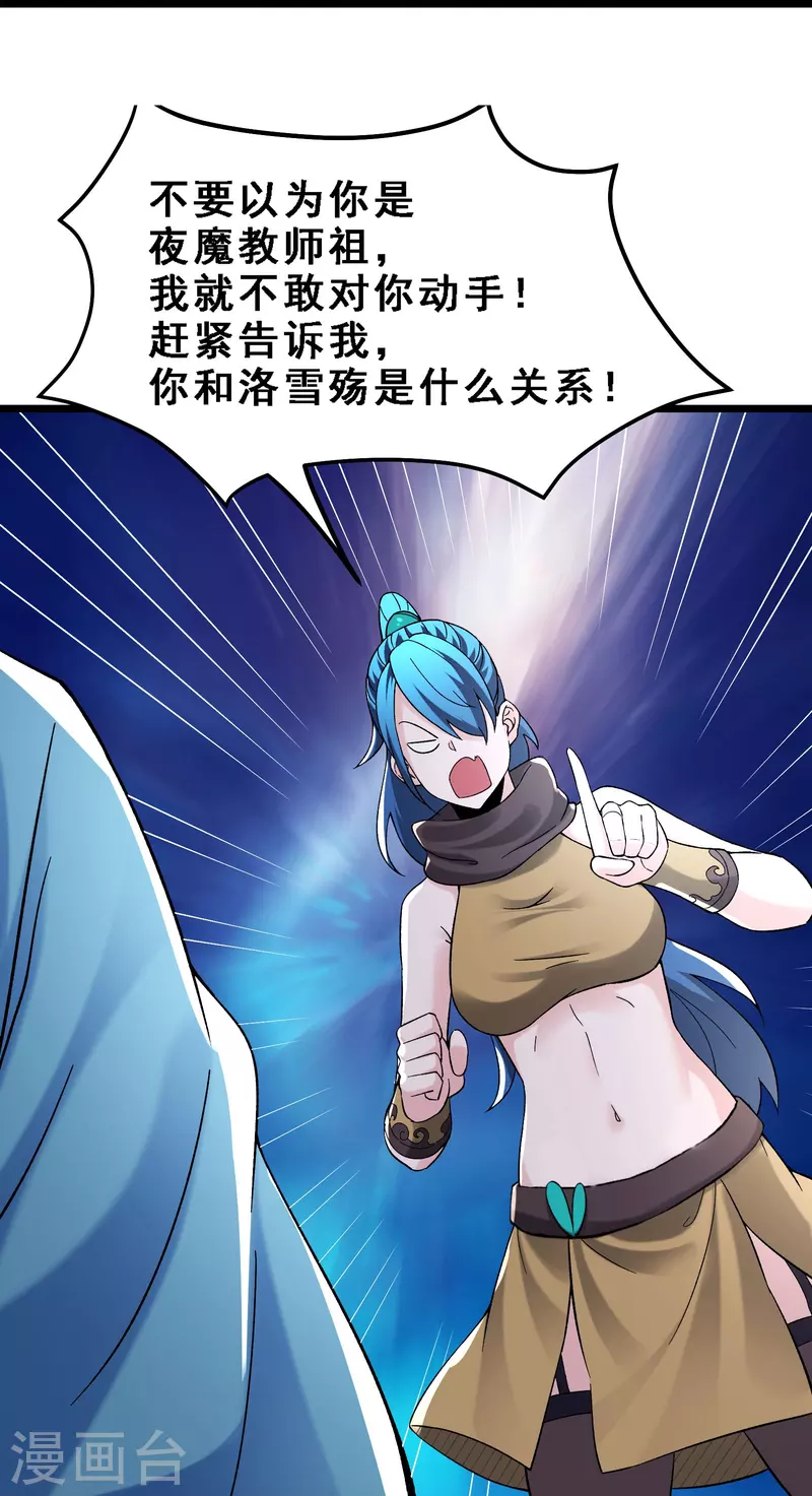 徒弟都是女魔头韩漫全集-第90话 大丫头的追求者无删减无遮挡章节图片 