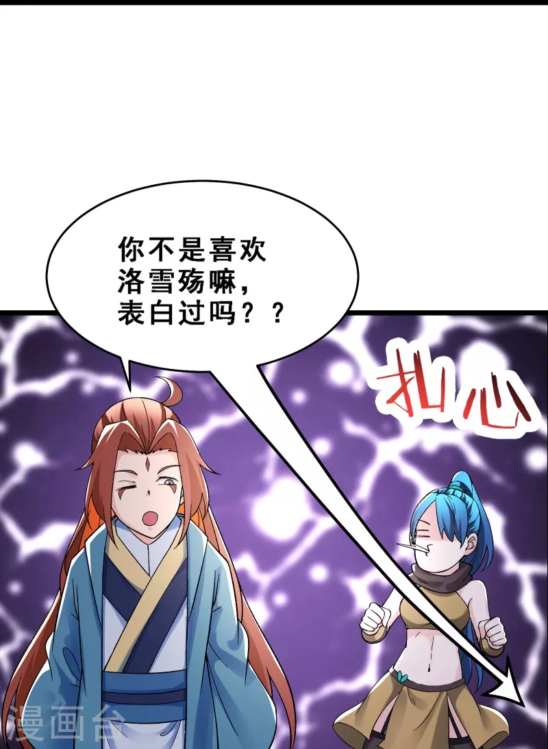 徒弟都是女魔头韩漫全集-第90话 大丫头的追求者无删减无遮挡章节图片 