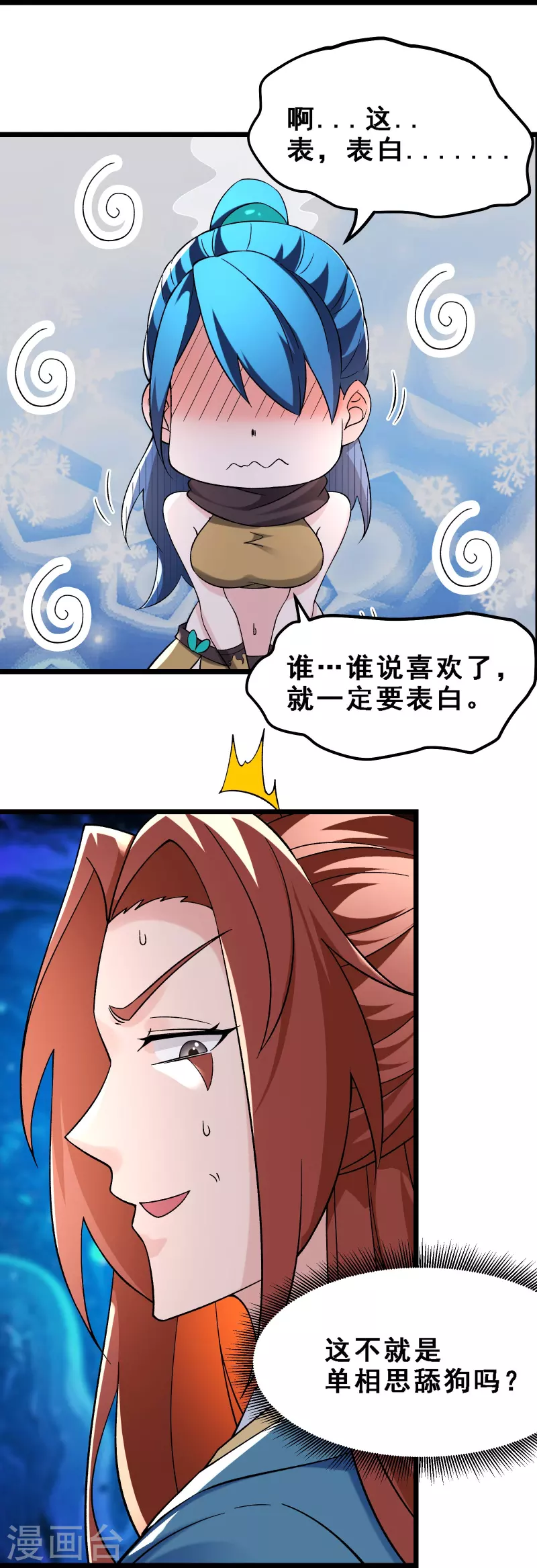 徒弟都是女魔头韩漫全集-第90话 大丫头的追求者无删减无遮挡章节图片 