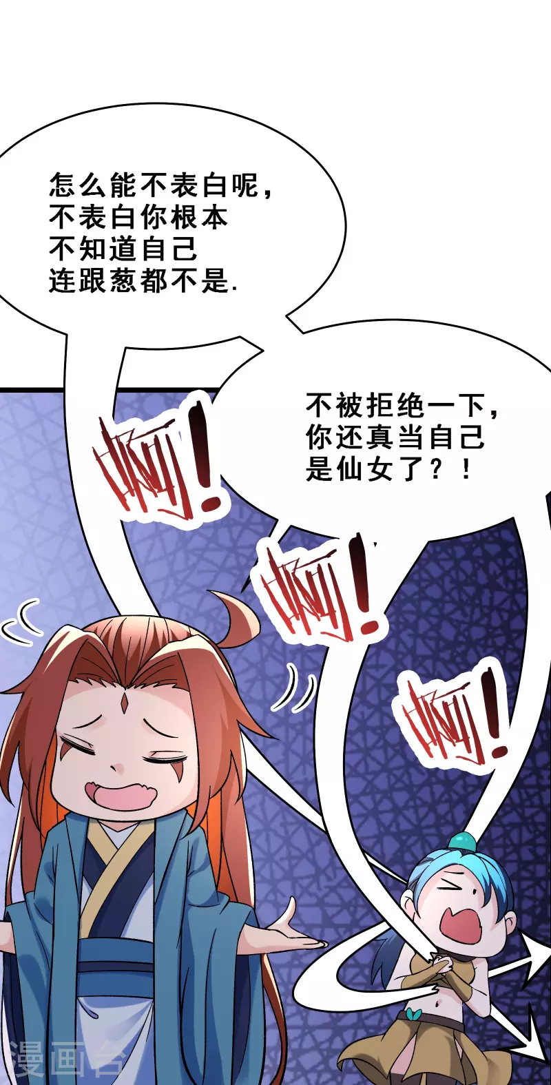 徒弟都是女魔头韩漫全集-第90话 大丫头的追求者无删减无遮挡章节图片 