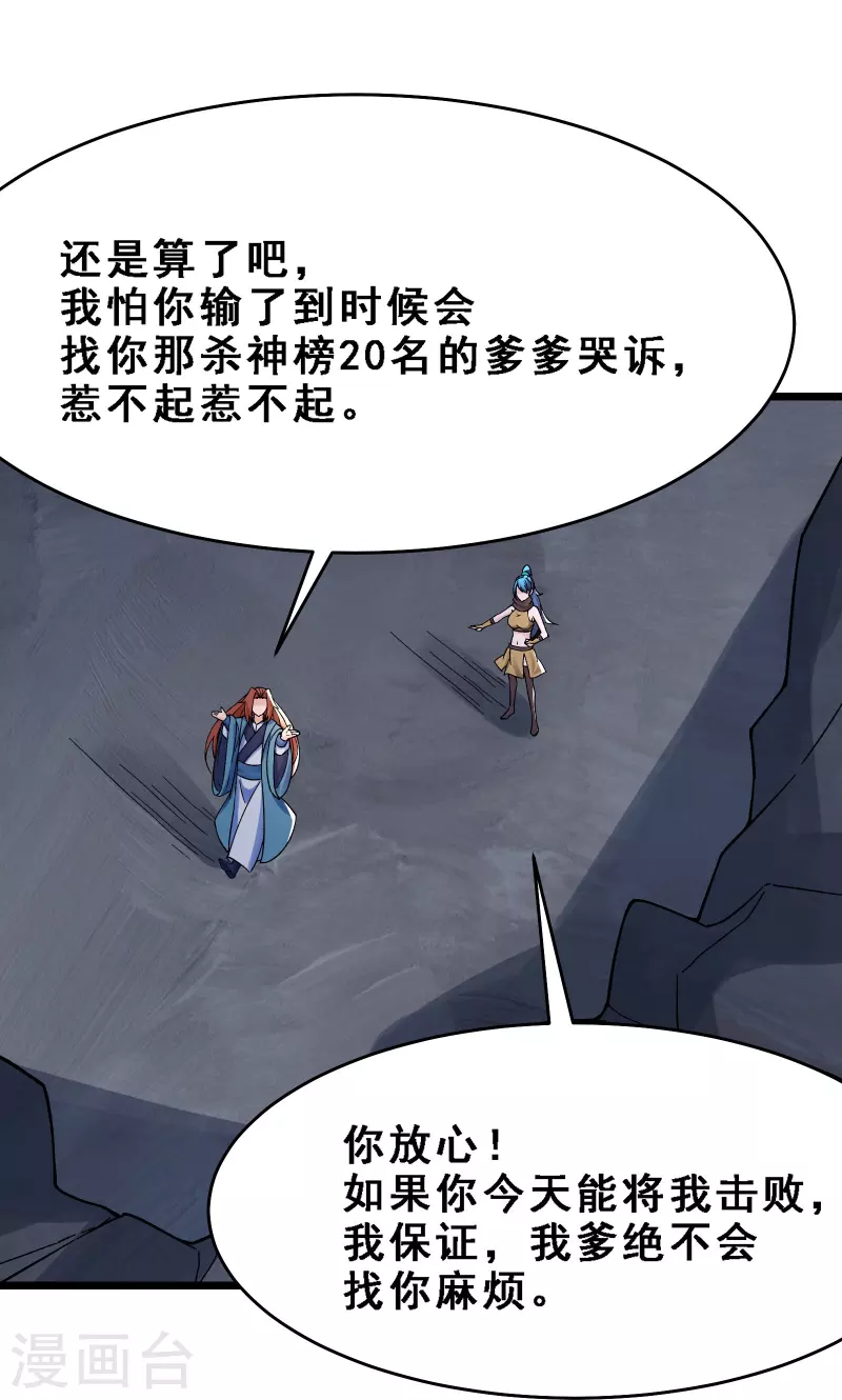 徒弟都是女魔头韩漫全集-第90话 大丫头的追求者无删减无遮挡章节图片 