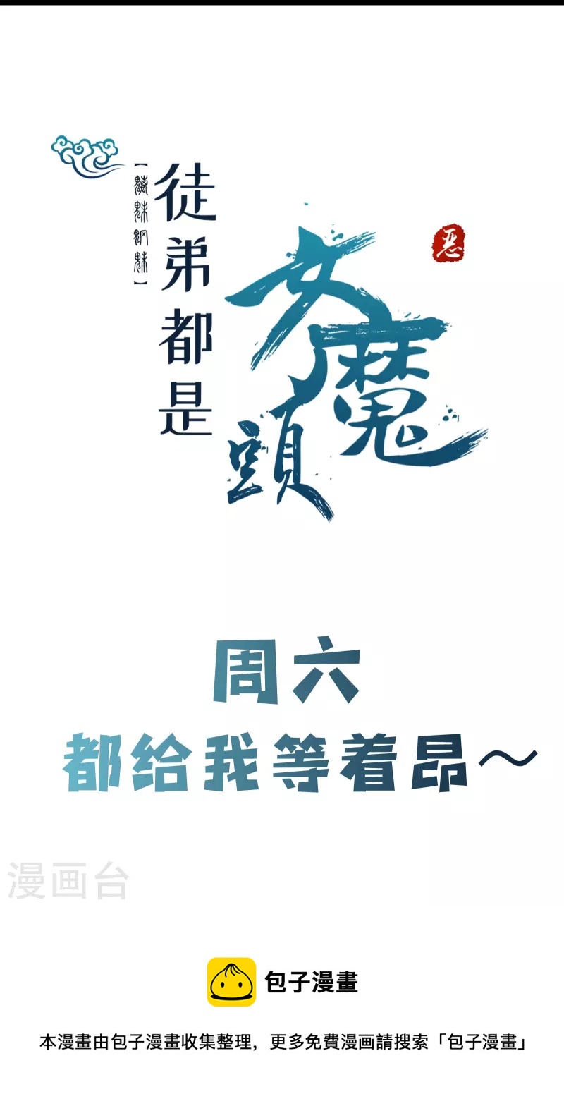 徒弟都是女魔头韩漫全集-第90话 大丫头的追求者无删减无遮挡章节图片 