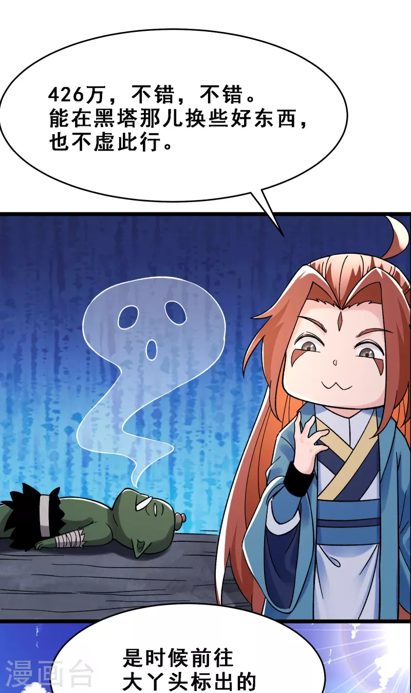 徒弟都是女魔头韩漫全集-第90话 大丫头的追求者无删减无遮挡章节图片 