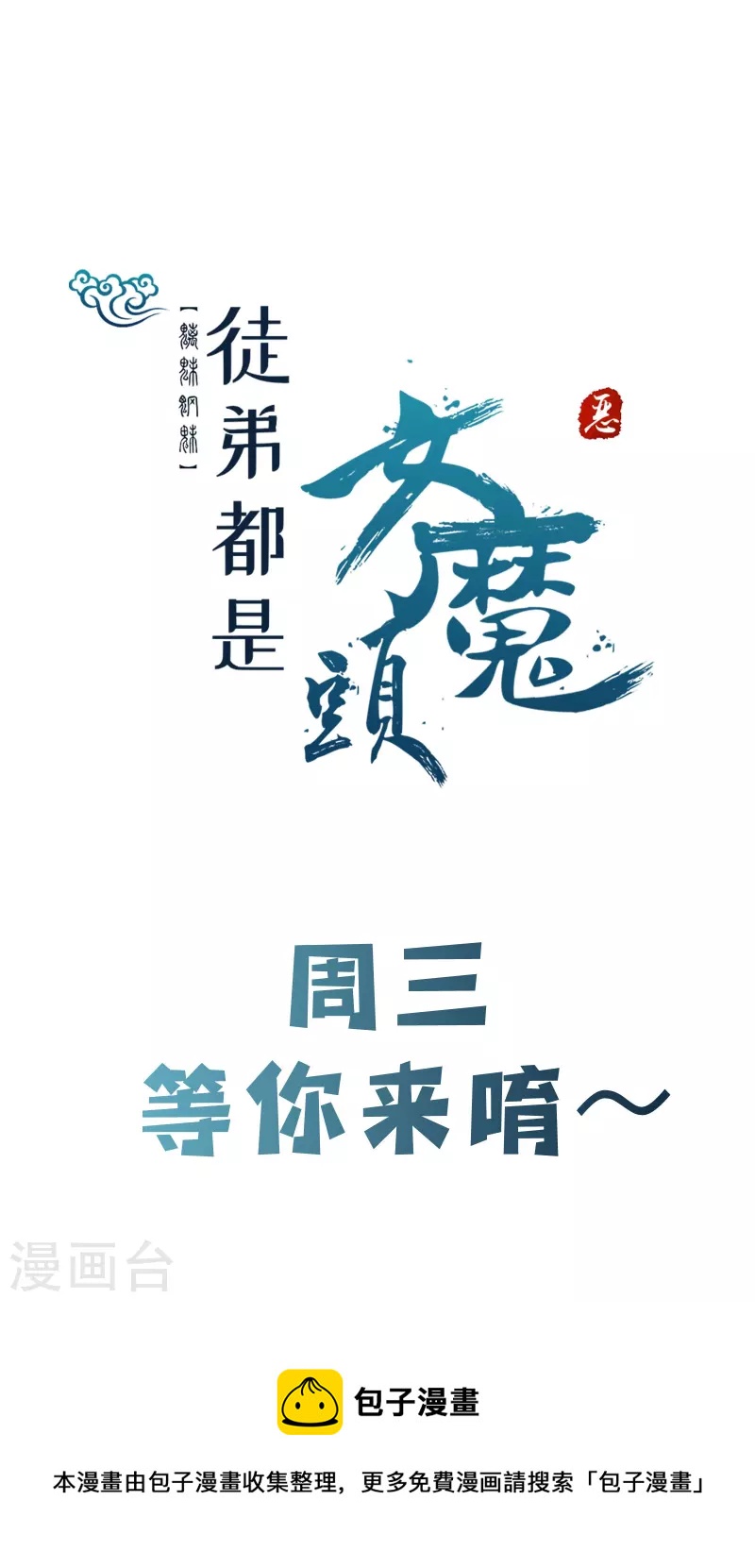 徒弟都是女魔头韩漫全集-第91话 美少女都不上厕所的无删减无遮挡章节图片 