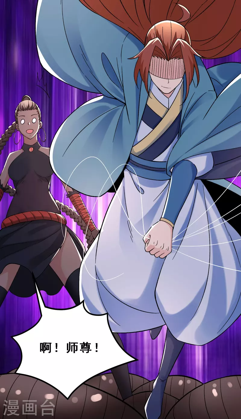 徒弟都是女魔头韩漫全集-第92话 蛋白质 牛三倍无删减无遮挡章节图片 