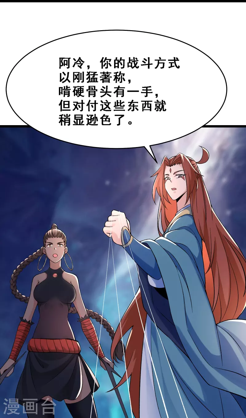 徒弟都是女魔头韩漫全集-第92话 蛋白质 牛三倍无删减无遮挡章节图片 