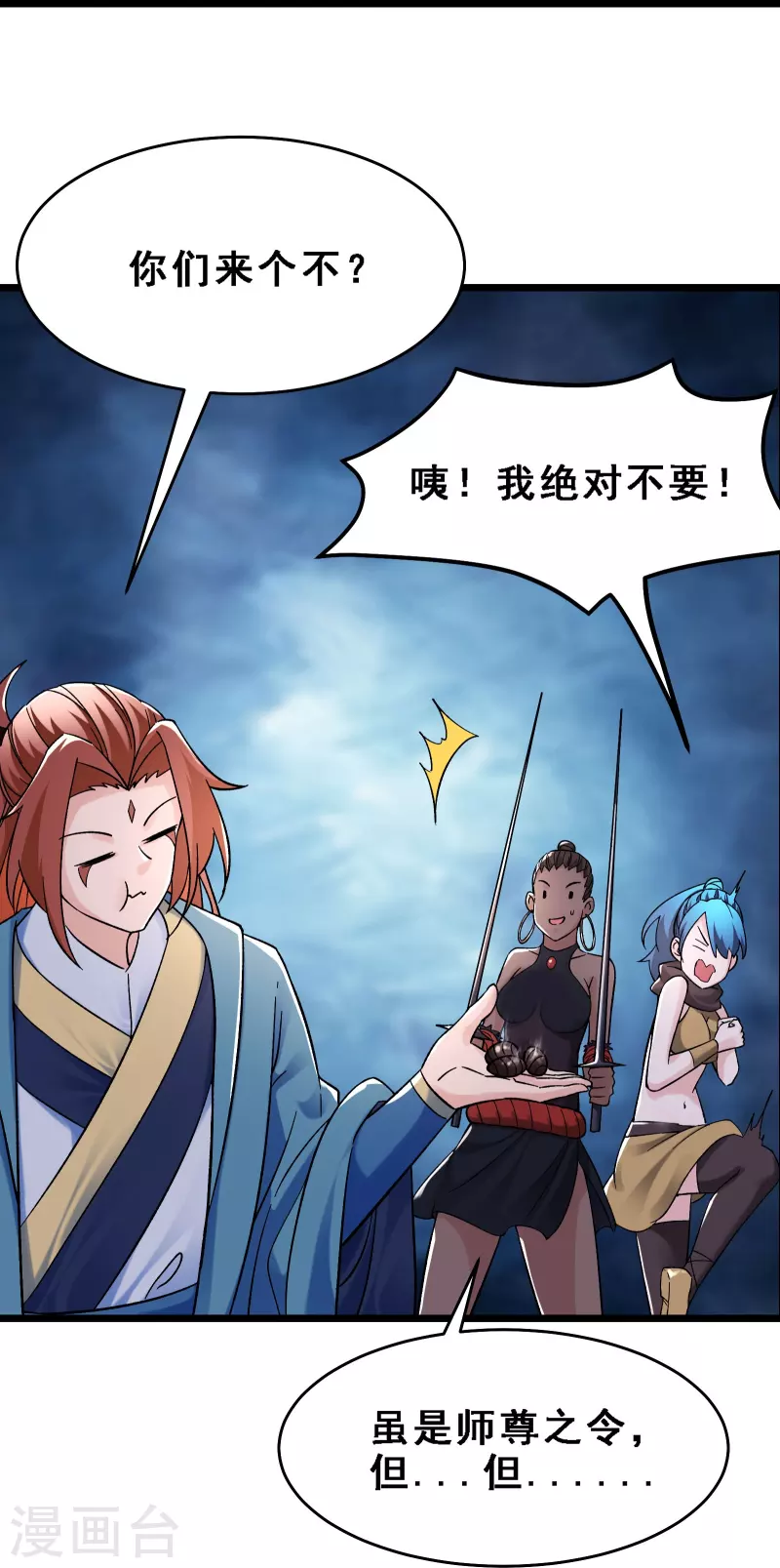 徒弟都是女魔头韩漫全集-第92话 蛋白质 牛三倍无删减无遮挡章节图片 