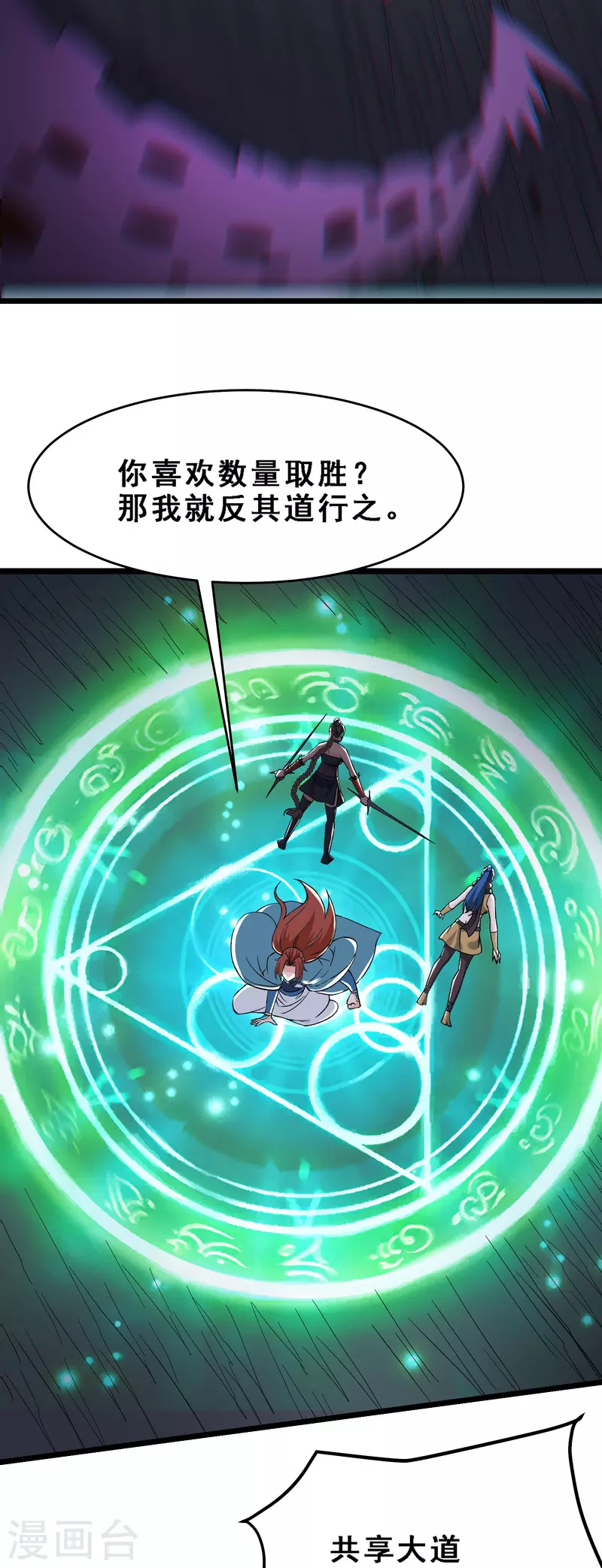 徒弟都是女魔头韩漫全集-第92话 蛋白质 牛三倍无删减无遮挡章节图片 