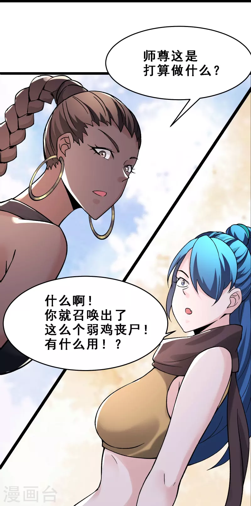 徒弟都是女魔头韩漫全集-第92话 蛋白质 牛三倍无删减无遮挡章节图片 
