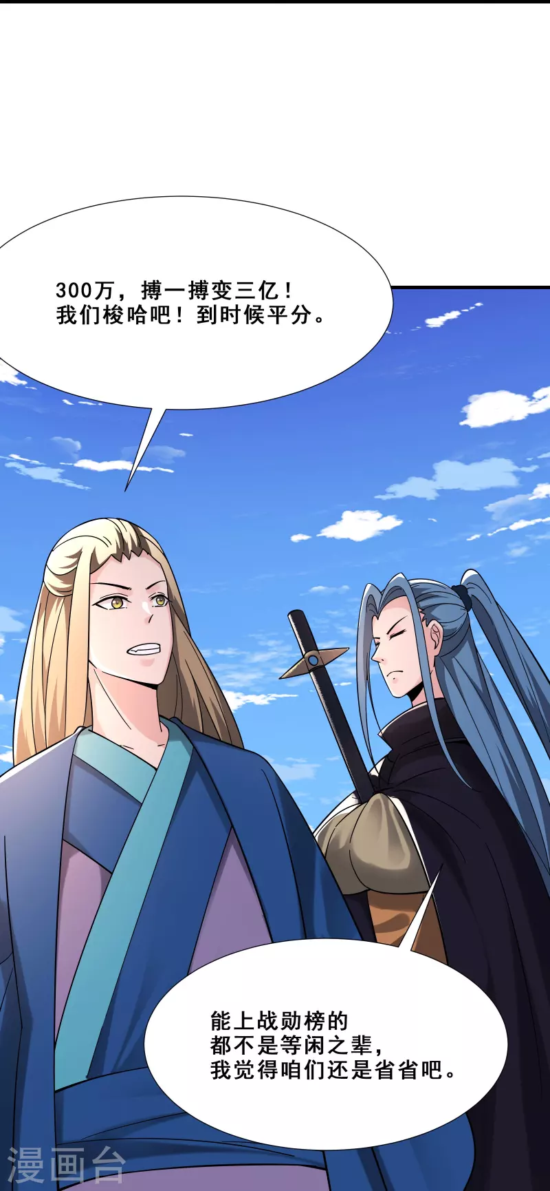 徒弟都是女魔头韩漫全集-第94话 引火上身无删减无遮挡章节图片 