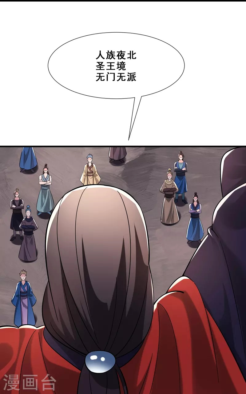 徒弟都是女魔头韩漫全集-第94话 引火上身无删减无遮挡章节图片 