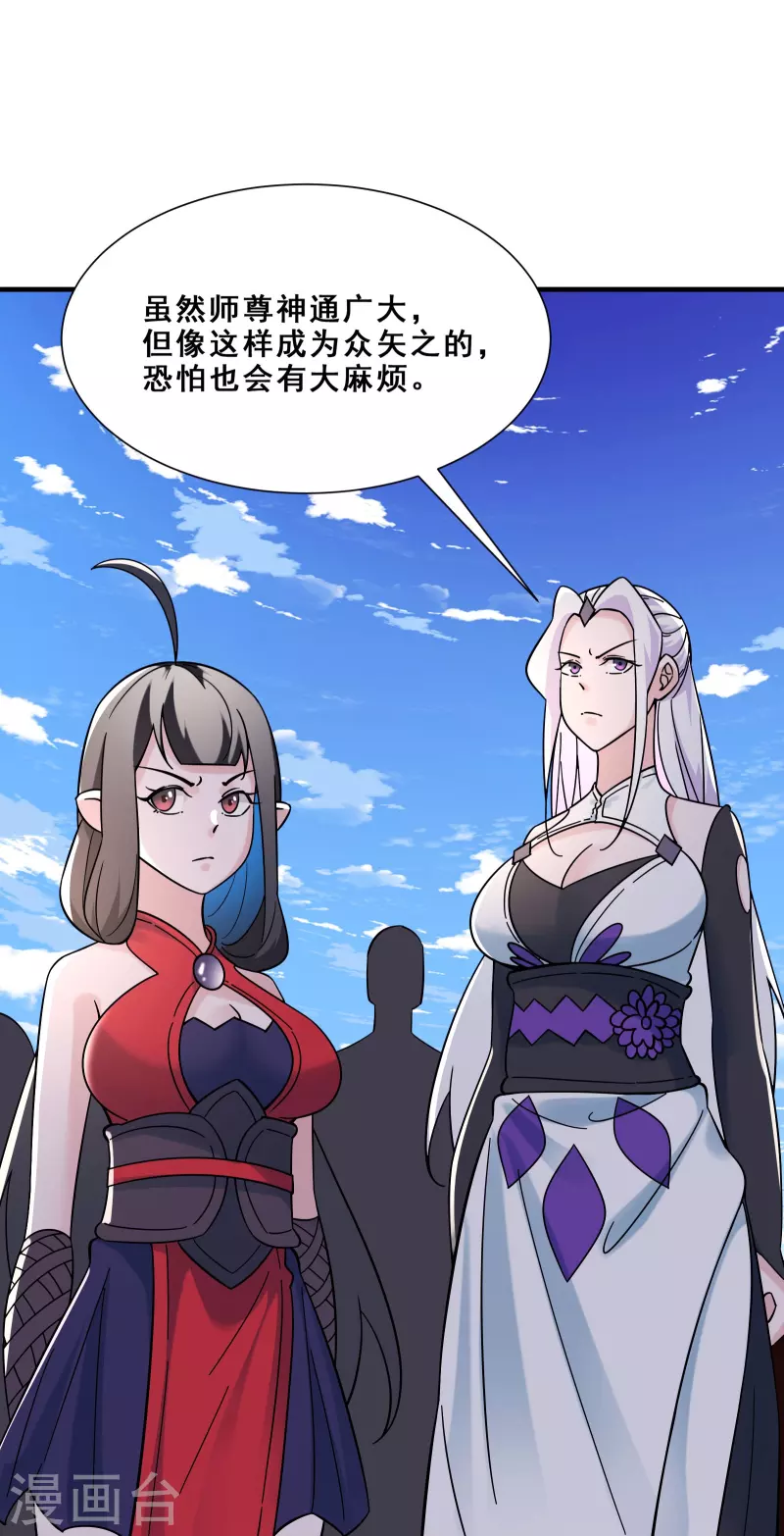 徒弟都是女魔头韩漫全集-第94话 引火上身无删减无遮挡章节图片 