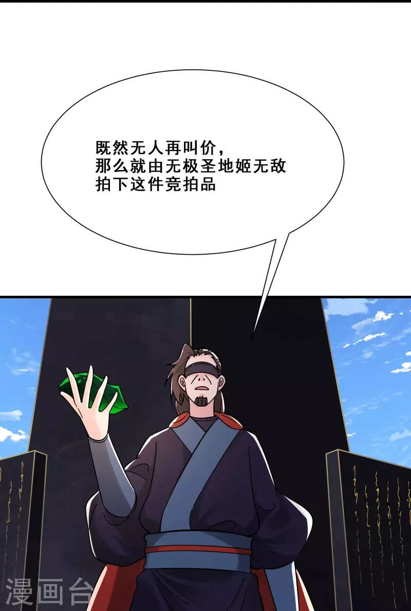 徒弟都是女魔头韩漫全集-第94话 引火上身无删减无遮挡章节图片 