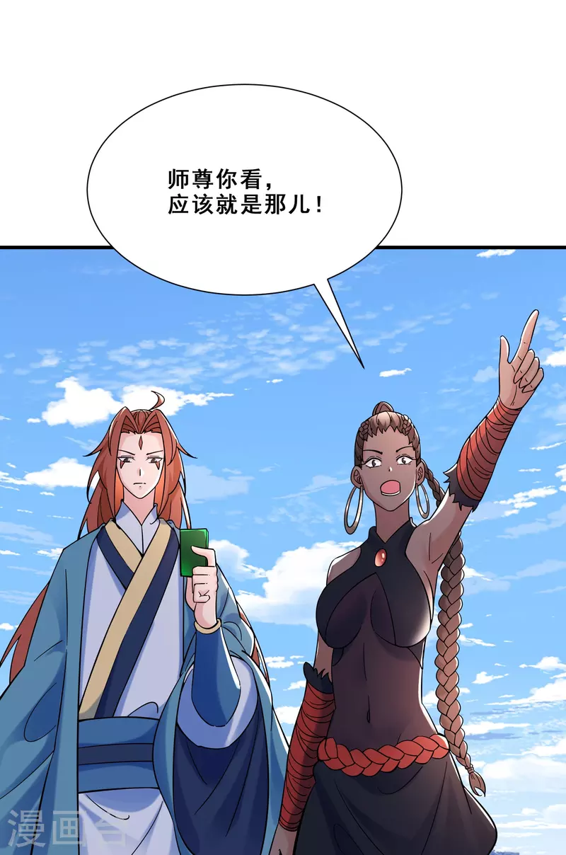 徒弟都是女魔头韩漫全集-第94话 引火上身无删减无遮挡章节图片 