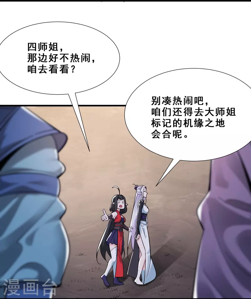 徒弟都是女魔头韩漫全集-第94话 引火上身无删减无遮挡章节图片 