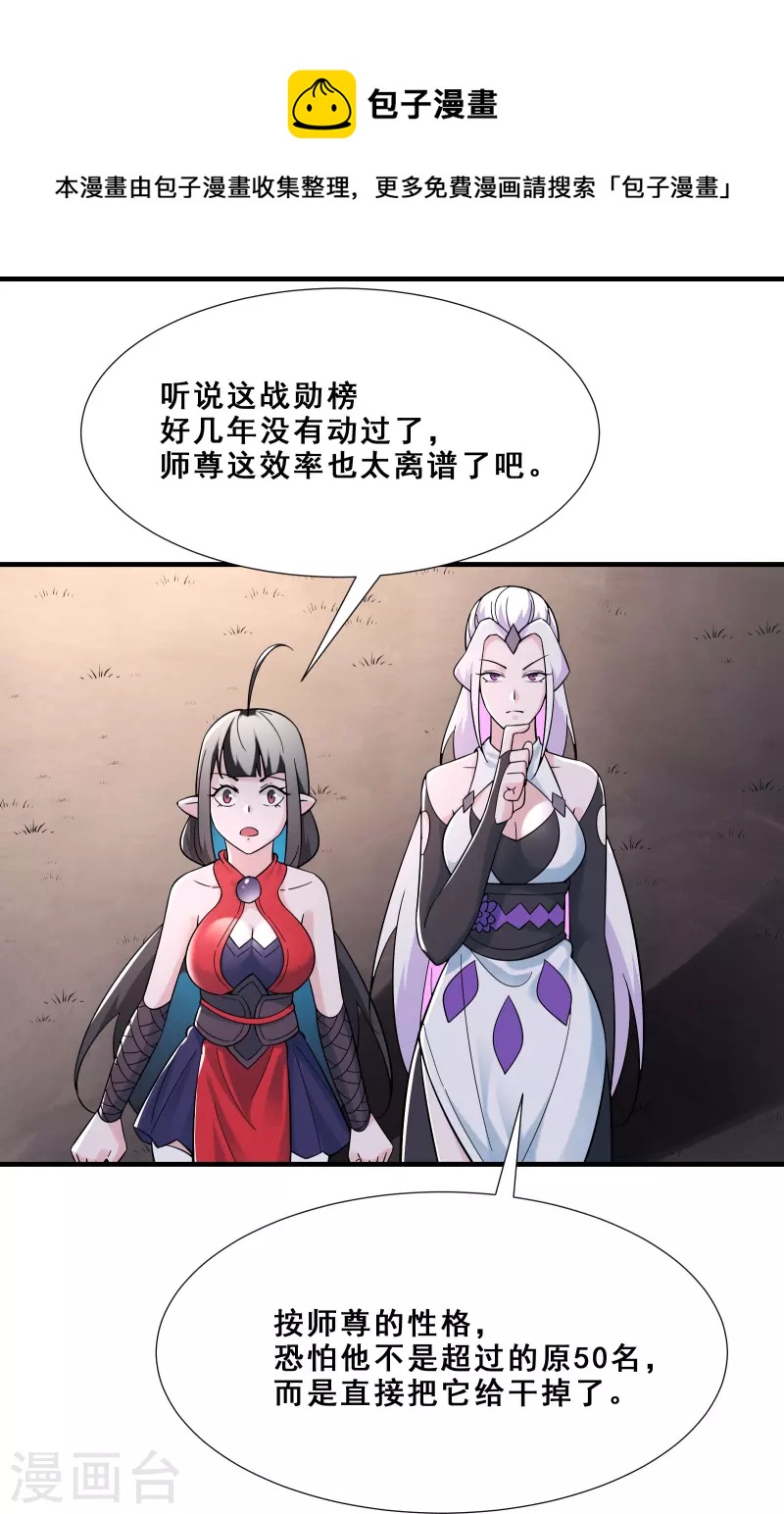 徒弟都是女魔头韩漫全集-第94话 引火上身无删减无遮挡章节图片 