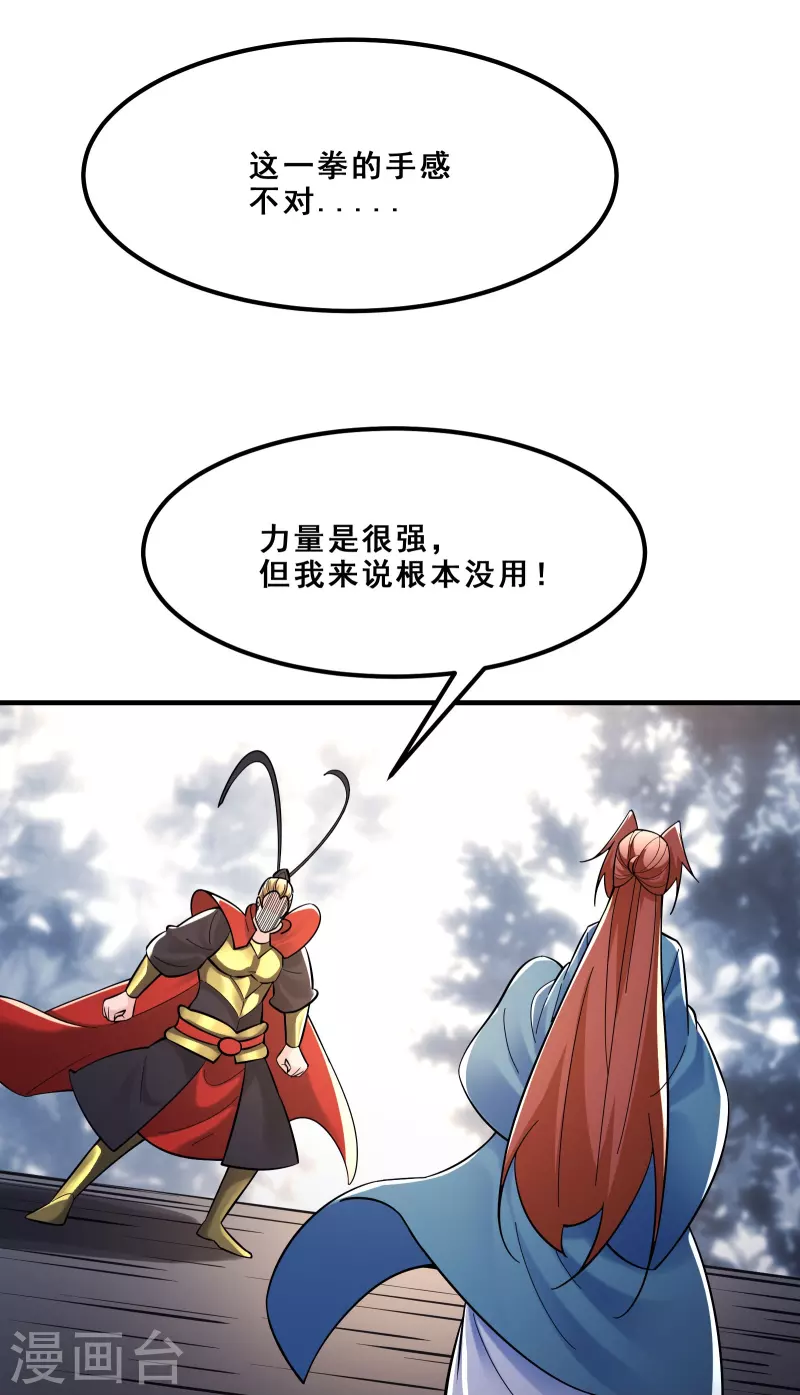 徒弟都是女魔头韩漫全集-第95话 姬无敌！无敌大道！无删减无遮挡章节图片 